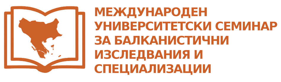 International University Seminar for Balkan Studies and Specializations 